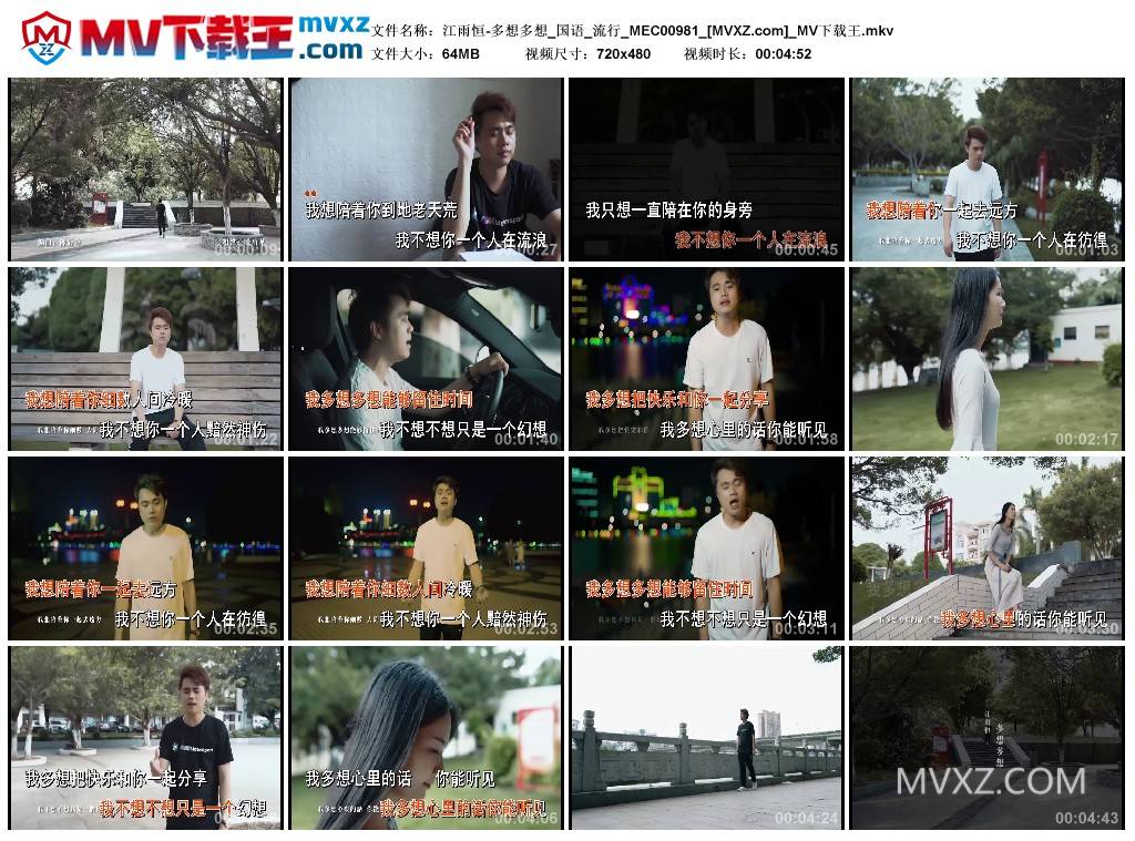 江雨恒-多想多想_国语_流行_MEC00981